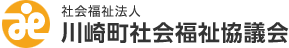 社会福祉法人 川崎町社会福祉協議会