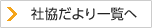 社協だより一覧へ